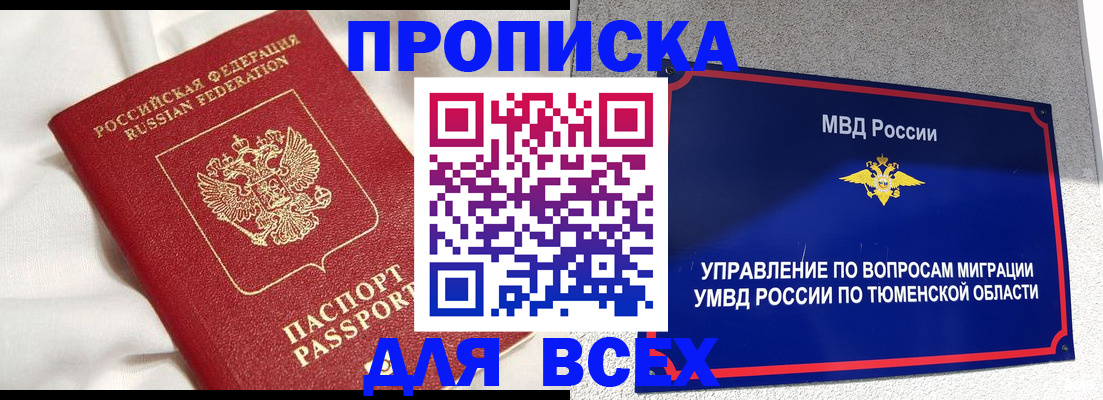 временная регистрация законно в Отрадном