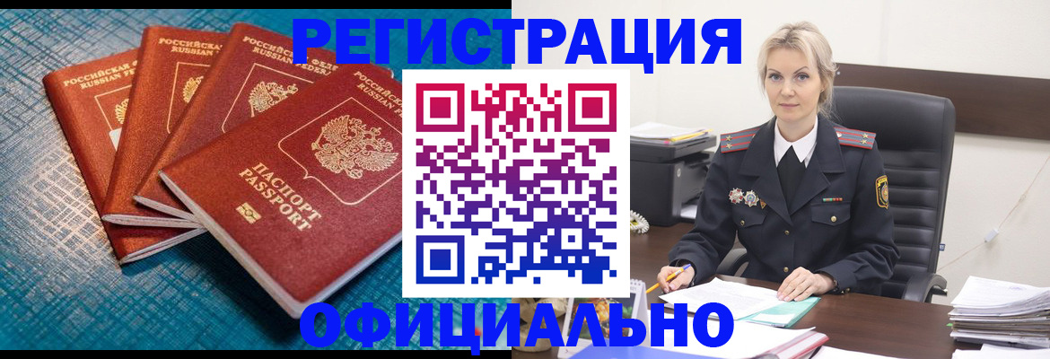 прописка иностранных граждан в Отрадном