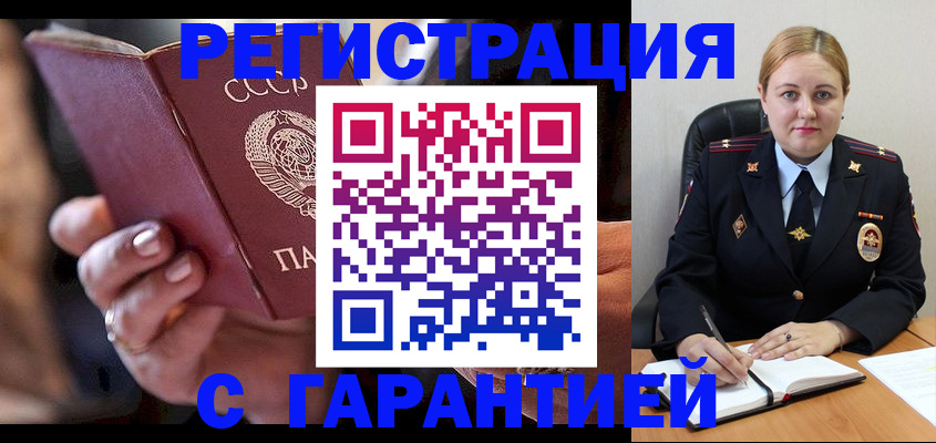 временная регистрация собственник в Отрадном