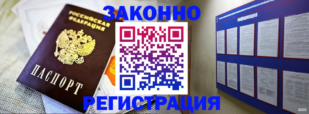 где прописаться в Отрадном