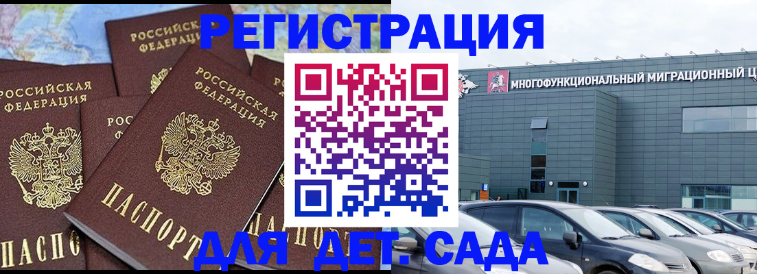 регистрация в Отрадном